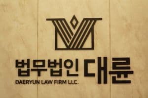 법무법인 대륜, 목포·안산서 22·23번째 법률사무소 개소 이미지