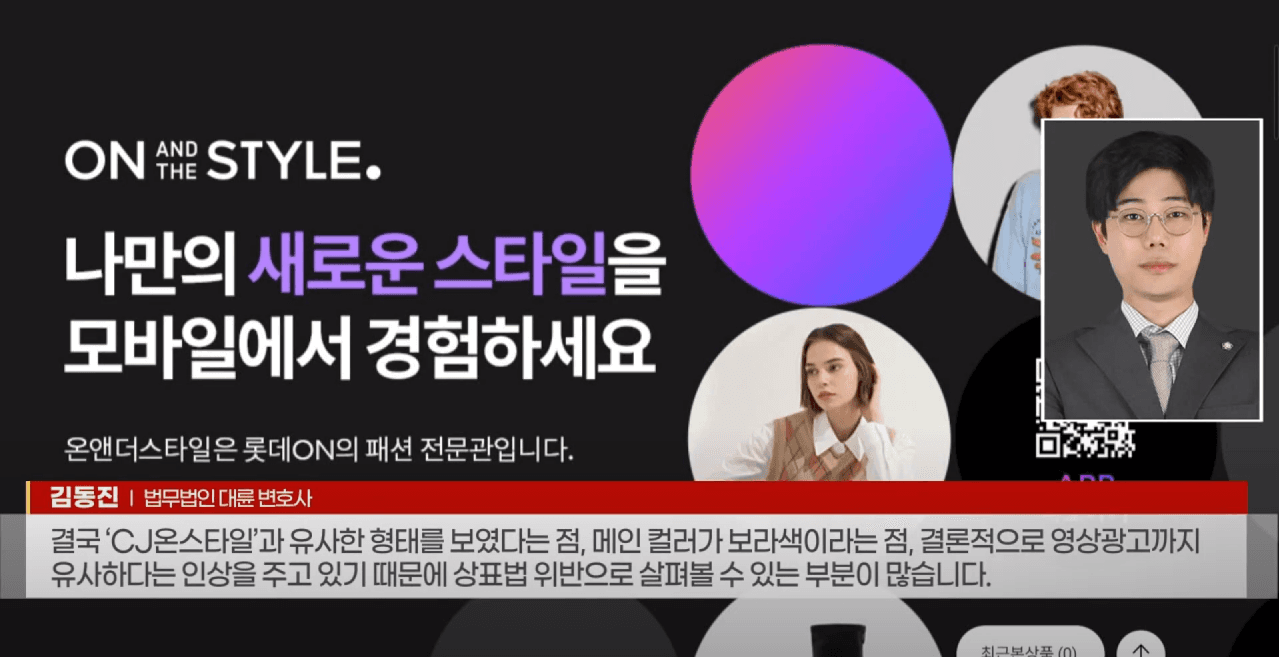 유통 라이벌 CJ·롯데 '온스타일' 두고 상표권 분쟁 이미지