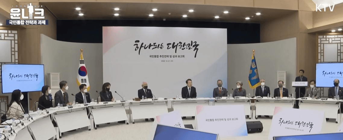 尹대통령, 국민통합보고회에서 “자유 삭제하려는 대규모 세력 존재, 통합 어려운 국가” 이미지