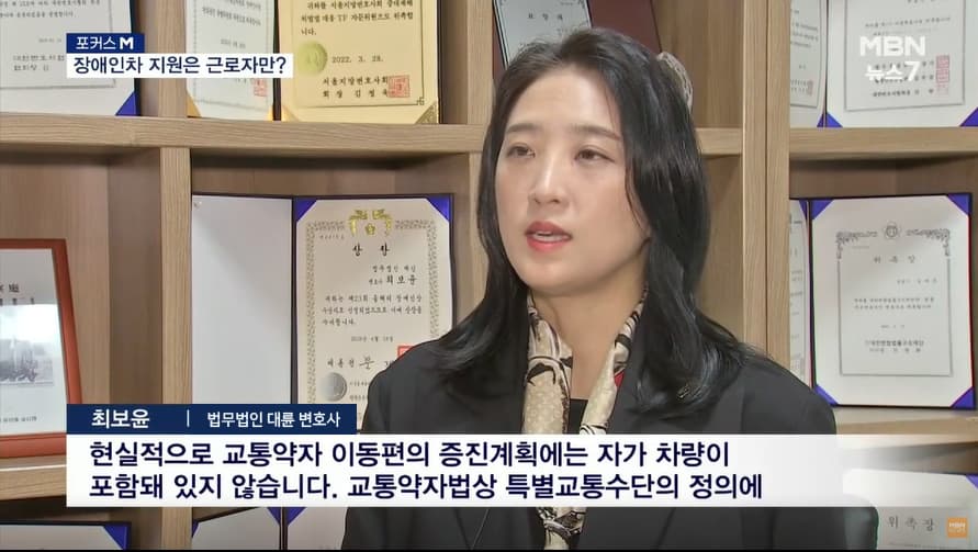 [뉴스7/포커스M] 장애인 차량 개조 지원금은 근로자만?…"보험도 안 돼 사고 겁나" 이미지