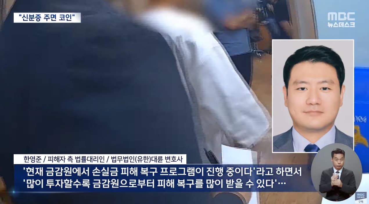 금감원이 '투자 손실'을 보상해 준다고?‥믿었던 주식투자자들 20억 털려 이미지