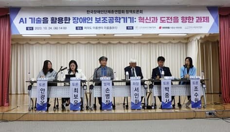AI 기술을 활용한 장애인 보조공학 정책토론회 리뷰 이미지