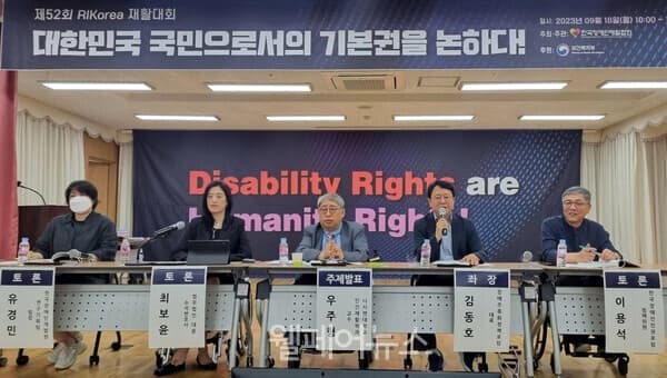 한국장애인재활협회, UNCRPD 실현 ‘국내법 개선 방향’ 논의 이미지