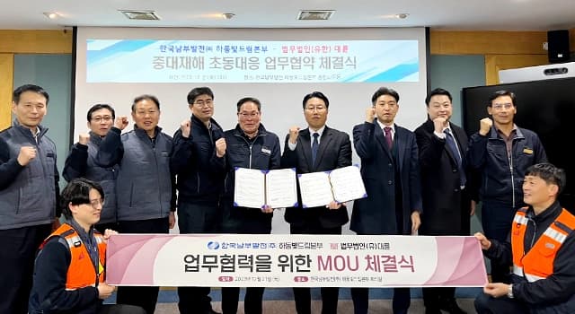 법무법인(유한) 대륜, 남부발전 하동빛드림본부와 중대재해 초동대응 MOU 이미지