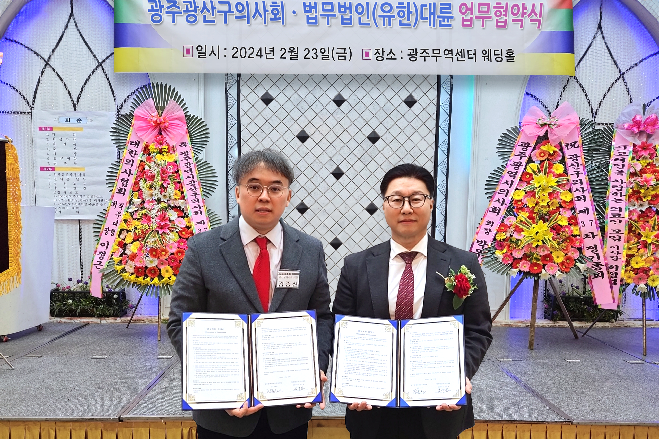 법무법인(유한) 대륜, 광주광역시광산구의사회와 법률자문 MOU 이미지