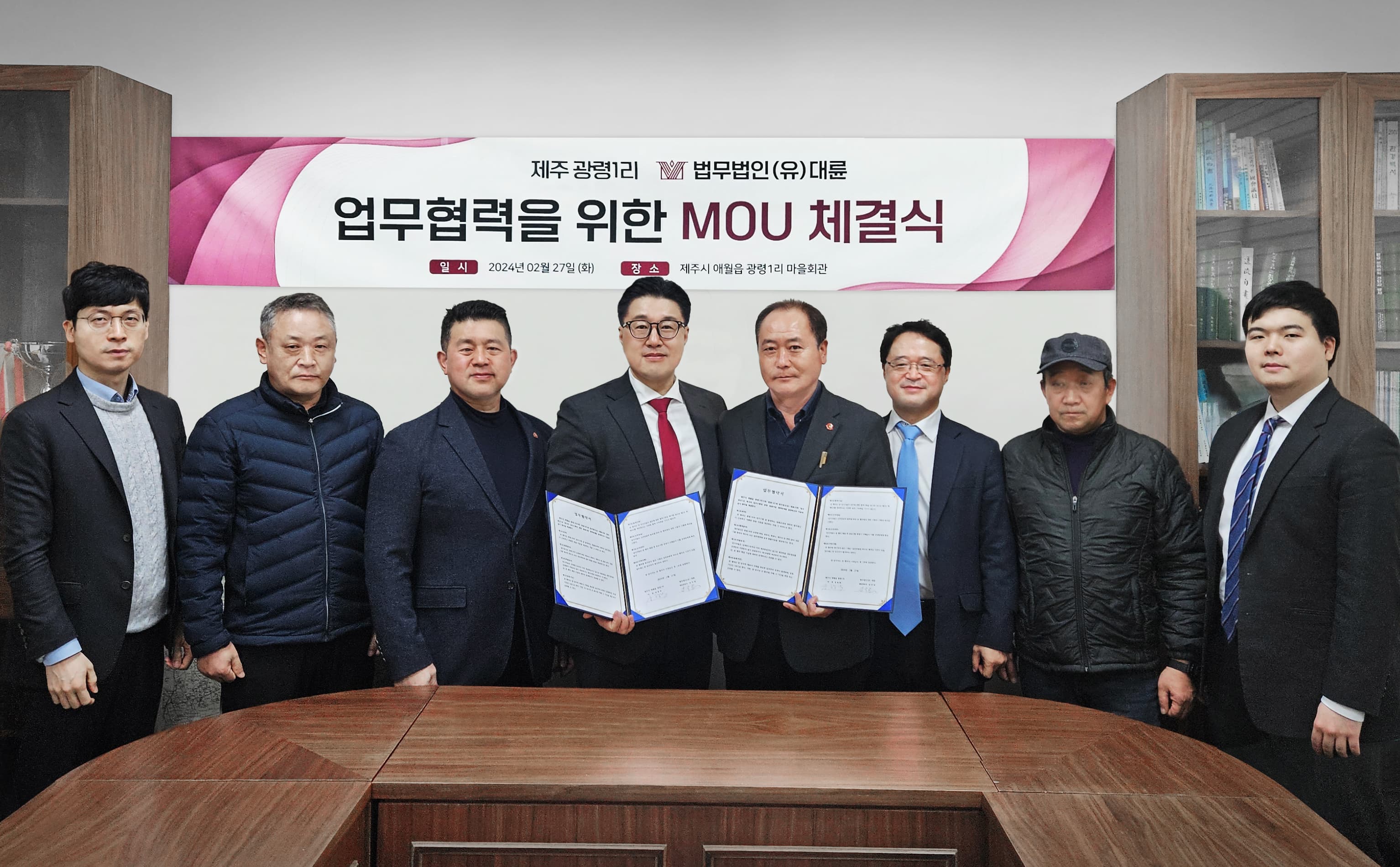 법무법인 대륜, 제주 광령 1리 마을주민 돕는다…MOU 체결 이미지