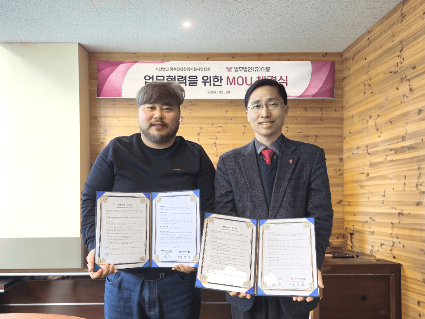 법무법인 대륜 기업법무그룹, 광주전남창업지원사업협회와 법률자문 MOU 이미지