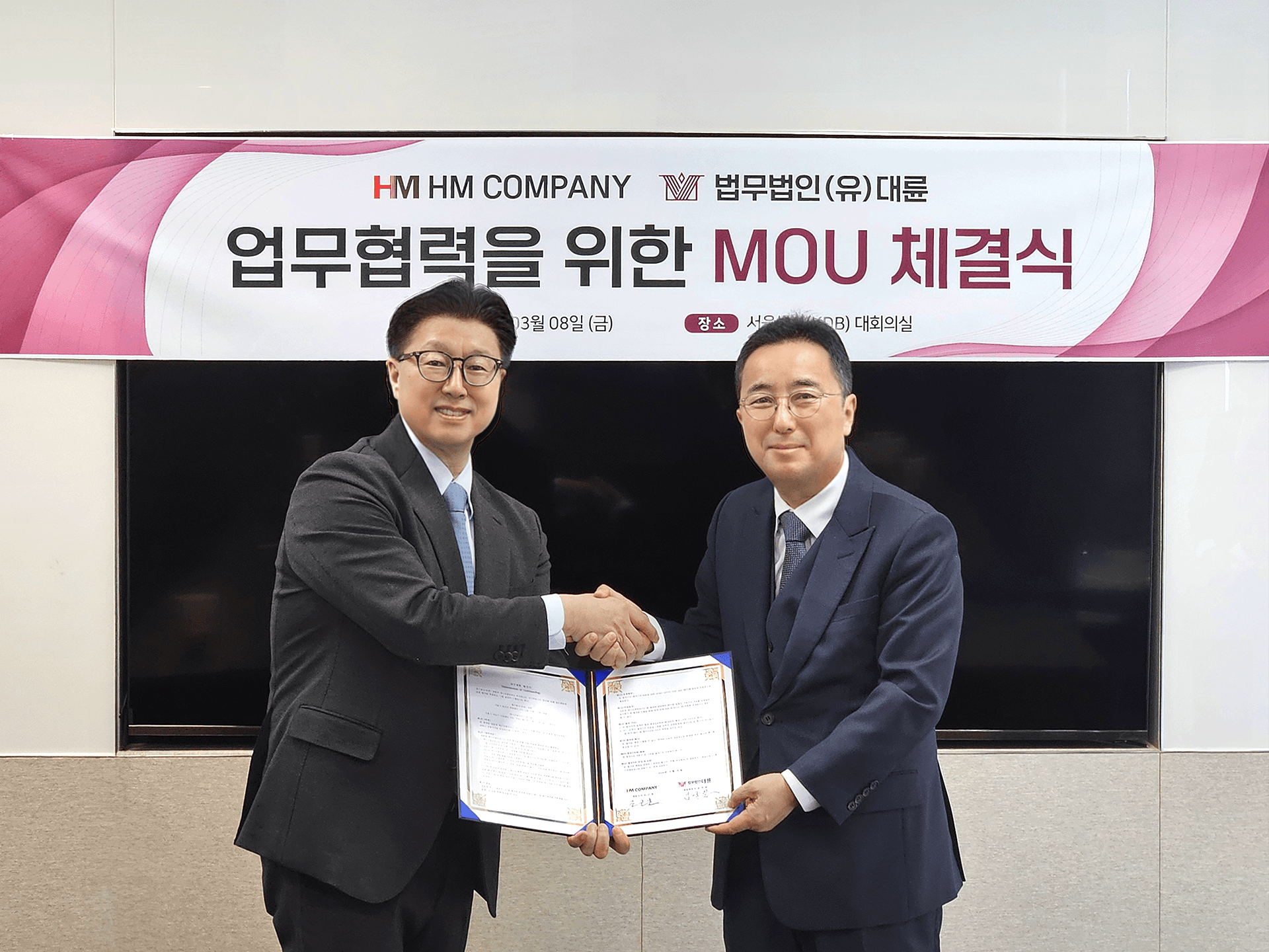 법무법인 대륜 증거조사·디지털포렌식그룹, HM컴퍼니와 디지털포렌식 분야 상호 협력 MOU 이미지
