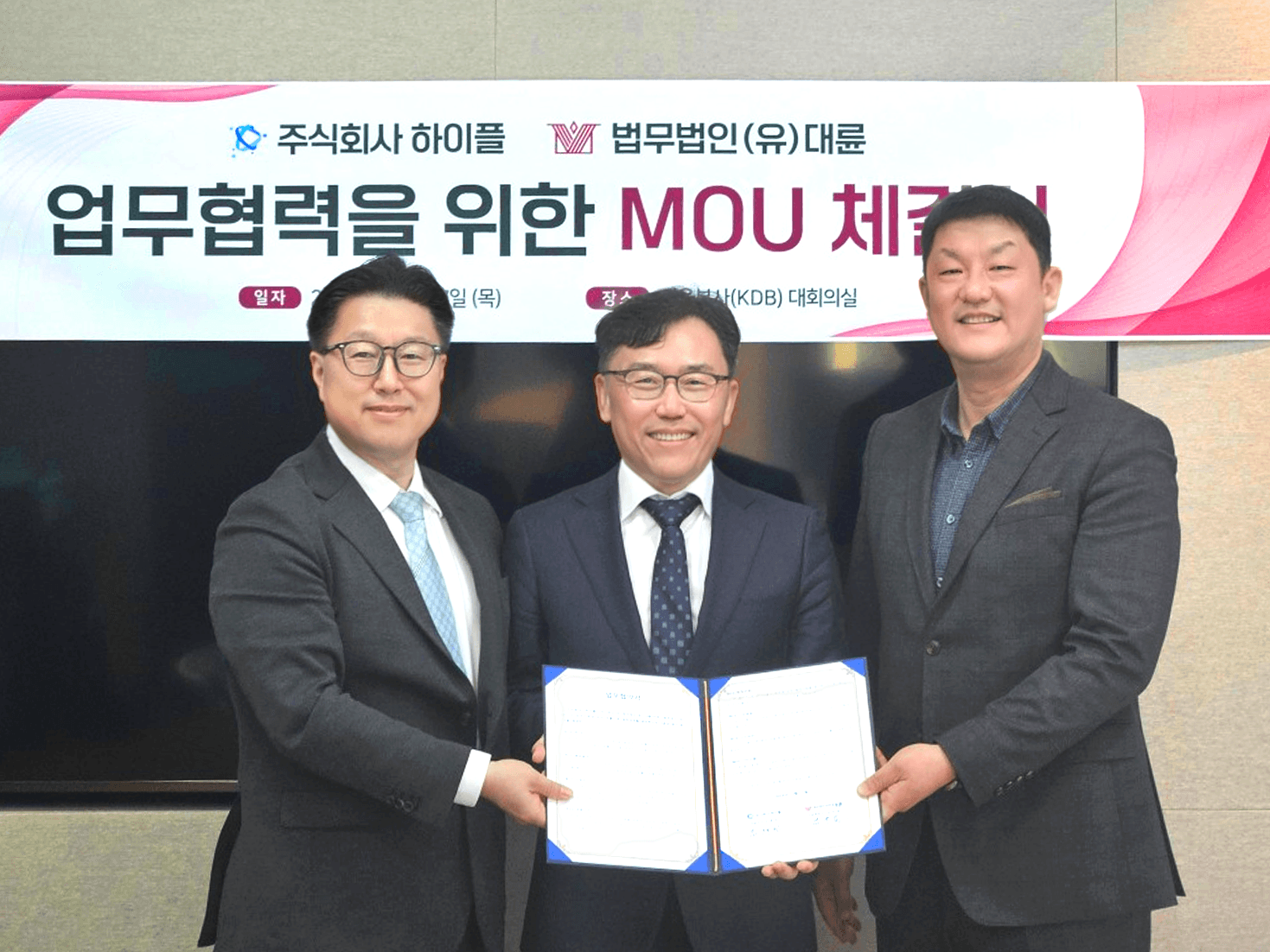 법무법인 대륜, 주식회사 하이플과 의료법률자문 MOU 체결 이미지