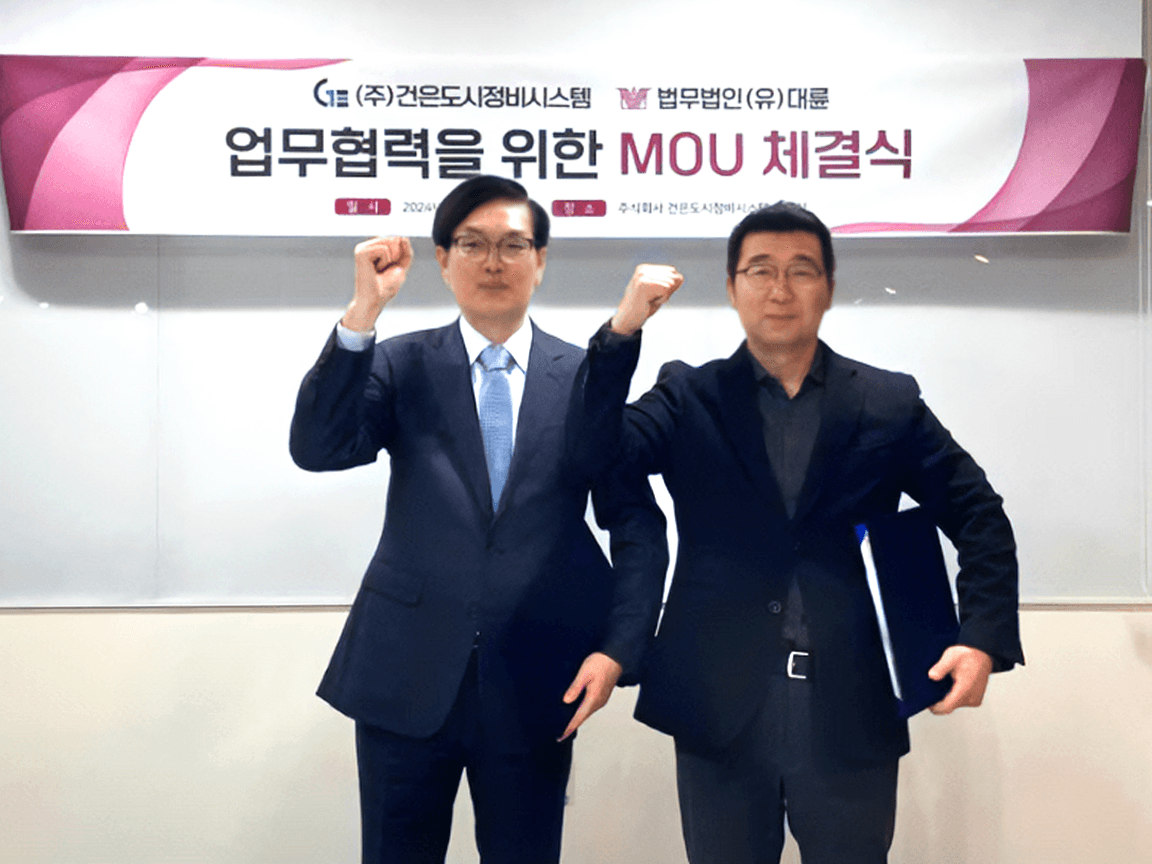 법무법인 대륜, 건은도시정비시스템과 건설·부동산 기업법무 업무협약 이미지