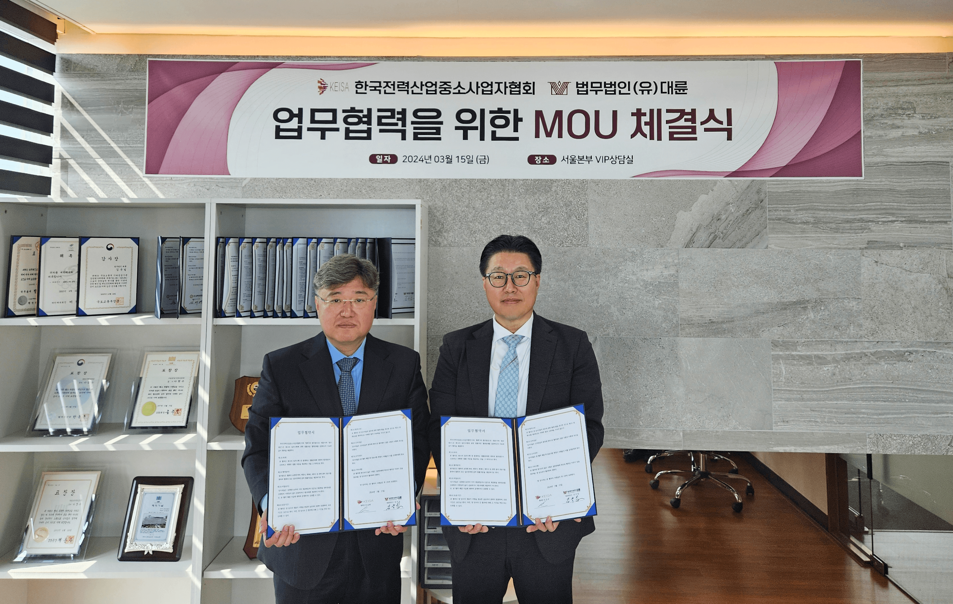 법무법인(유한) 대륜-KEISA, 중대재해처벌법 대응 등 기업법무 MOU 이미지