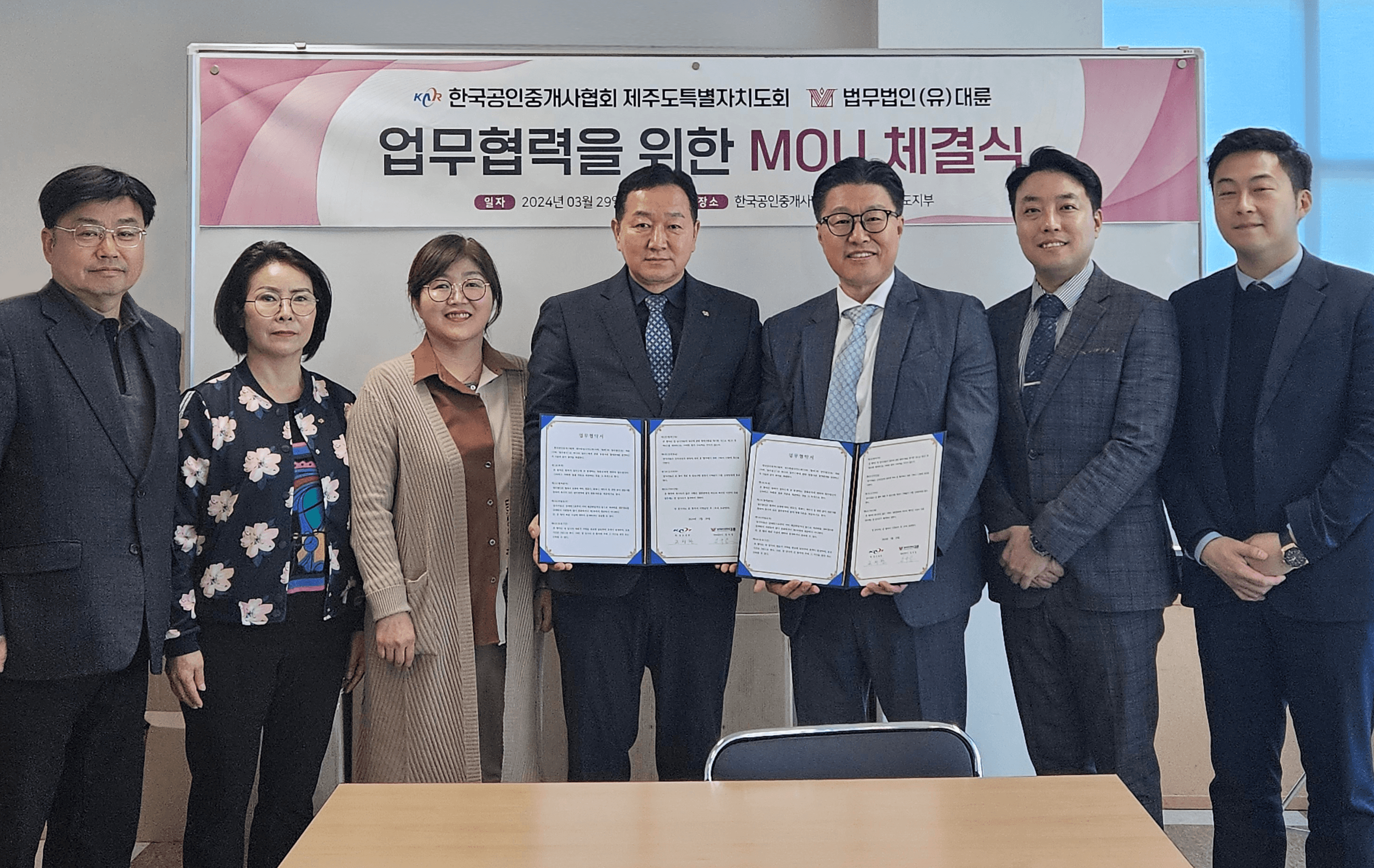 법무법인 대륜, 한국공인중개사협회 제주특별자치도지회와 MOU 이미지