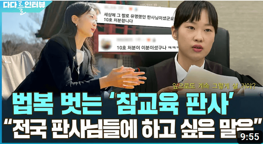 [다다를 인터뷰] '10호 처분' 참교육 판사 "법원 떠나며 판사들에 하고 싶은 말은" 이미지