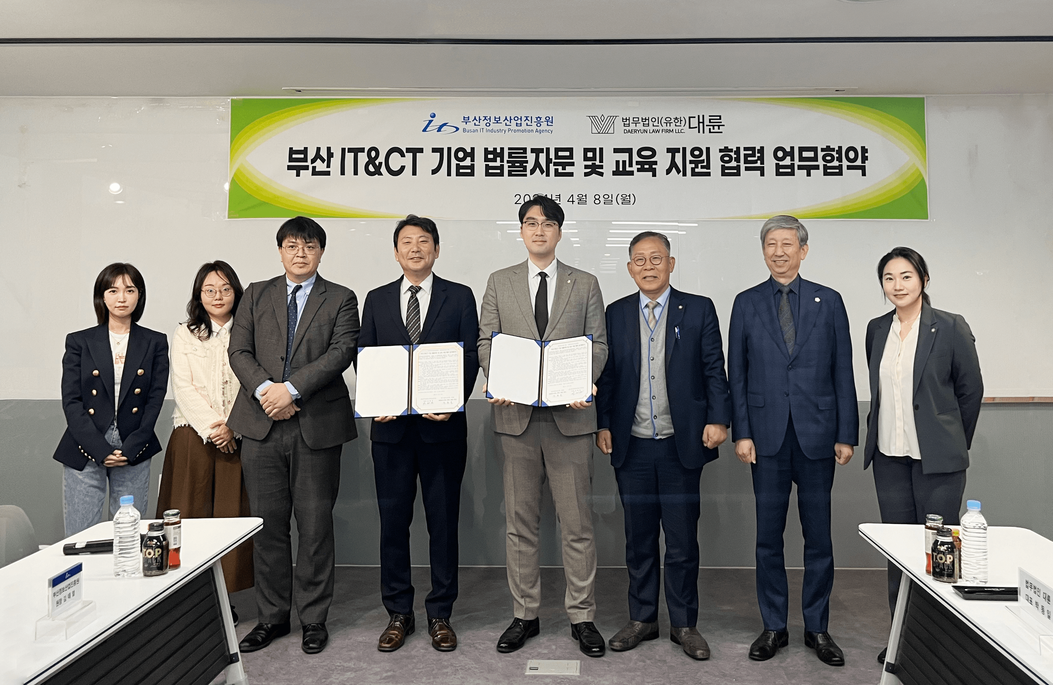법무법인 대륜, 부산정보산업진흥원과 IT·CT 기업법률자문 MOU 체결 이미지