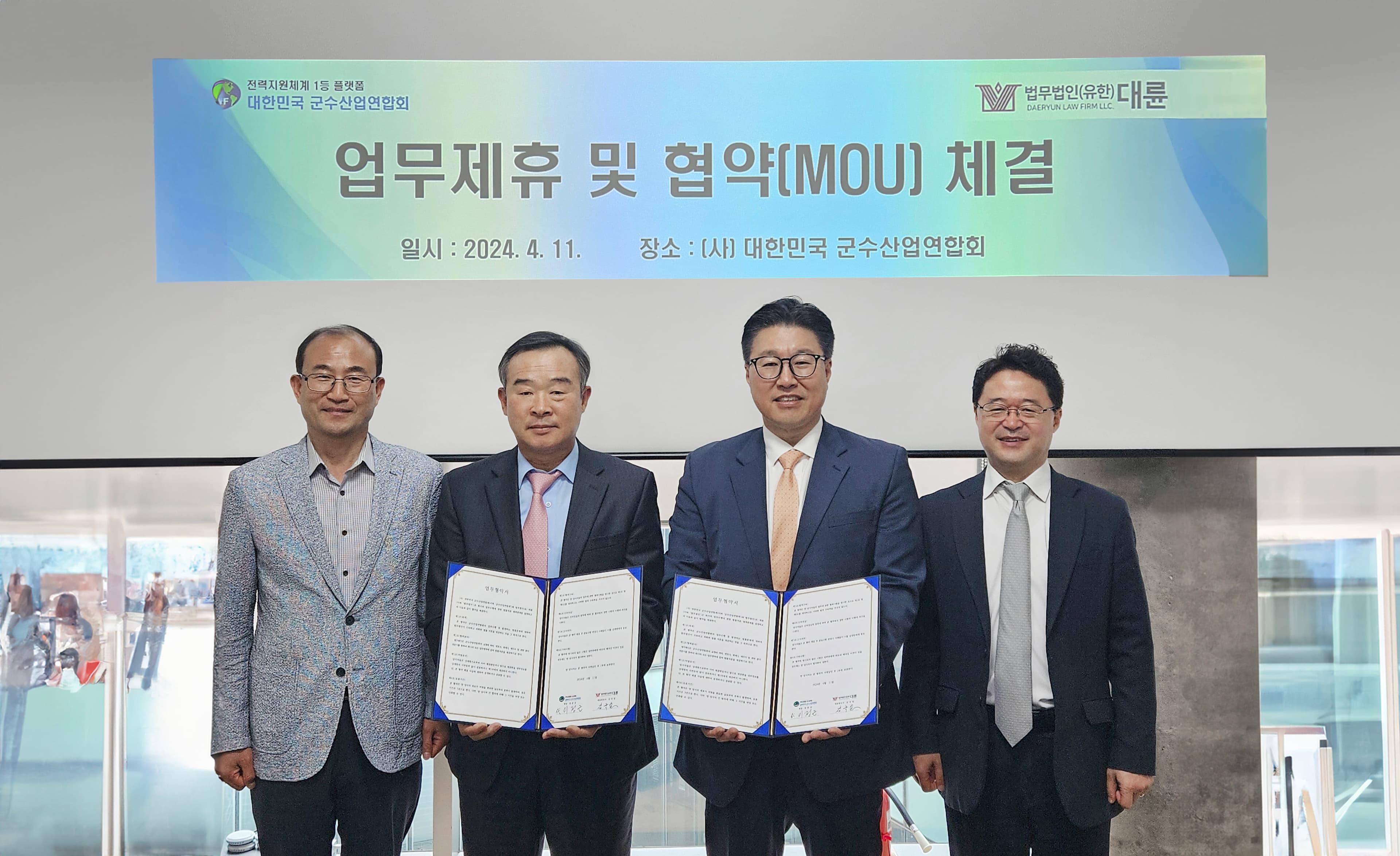 법무법인 대륜, 대한민국 군수산업연합회와 법률자문 MOU 체결…계약서 검토 등 지원 이미지