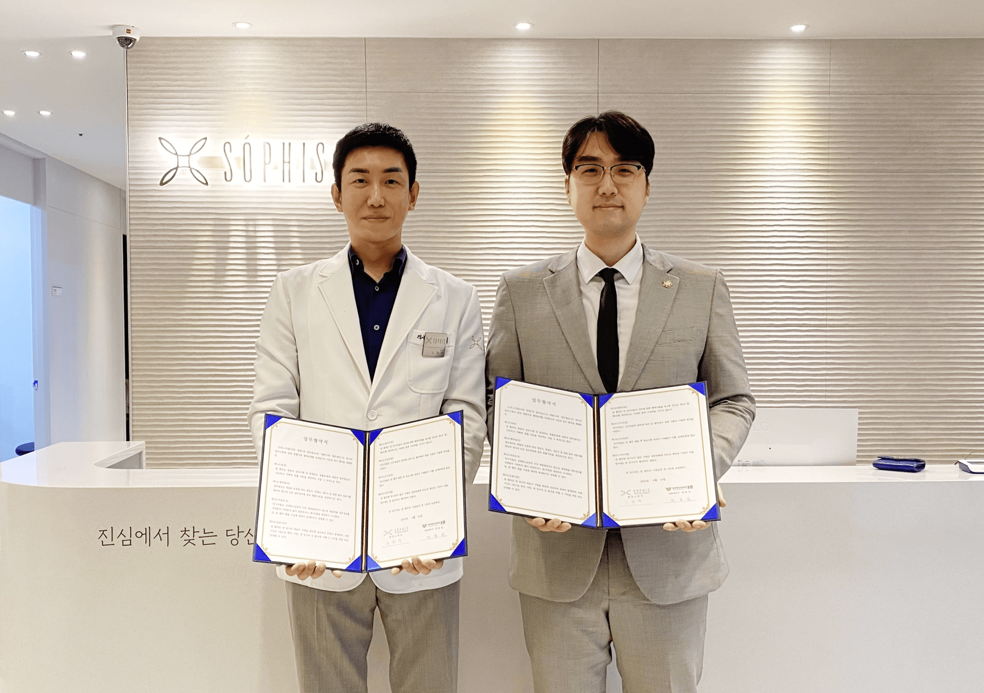 법무법인 대륜, 소피스의원과 의료분쟁 법률자문 협약 이미지