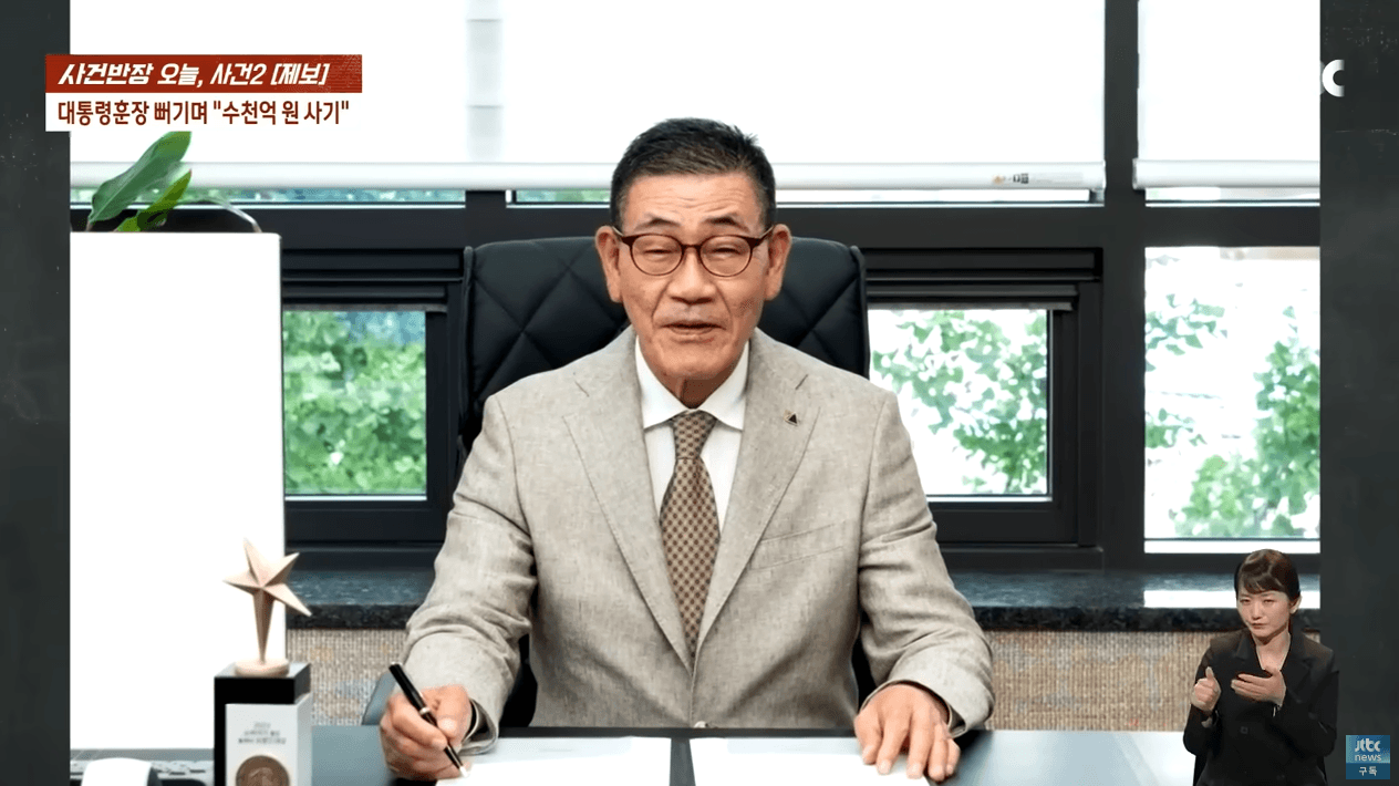 [사반 제보] '3000억원 사기 의혹' 케이삼흥 김현재 회장…임직원도 "행방 모른다" 이미지