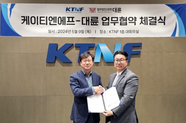KTNF, 법무법인 대륜과 원스톱 법률자문 MOU 체결 이미지