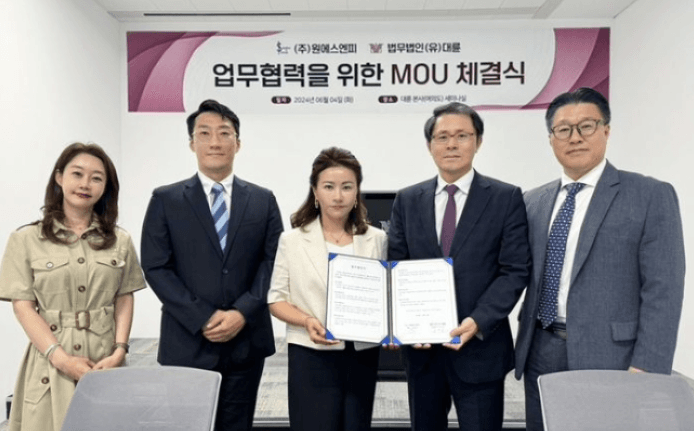 법무법인 대륜, 주식회사 원에스엔피와 기업자문 MOU 체결 이미지