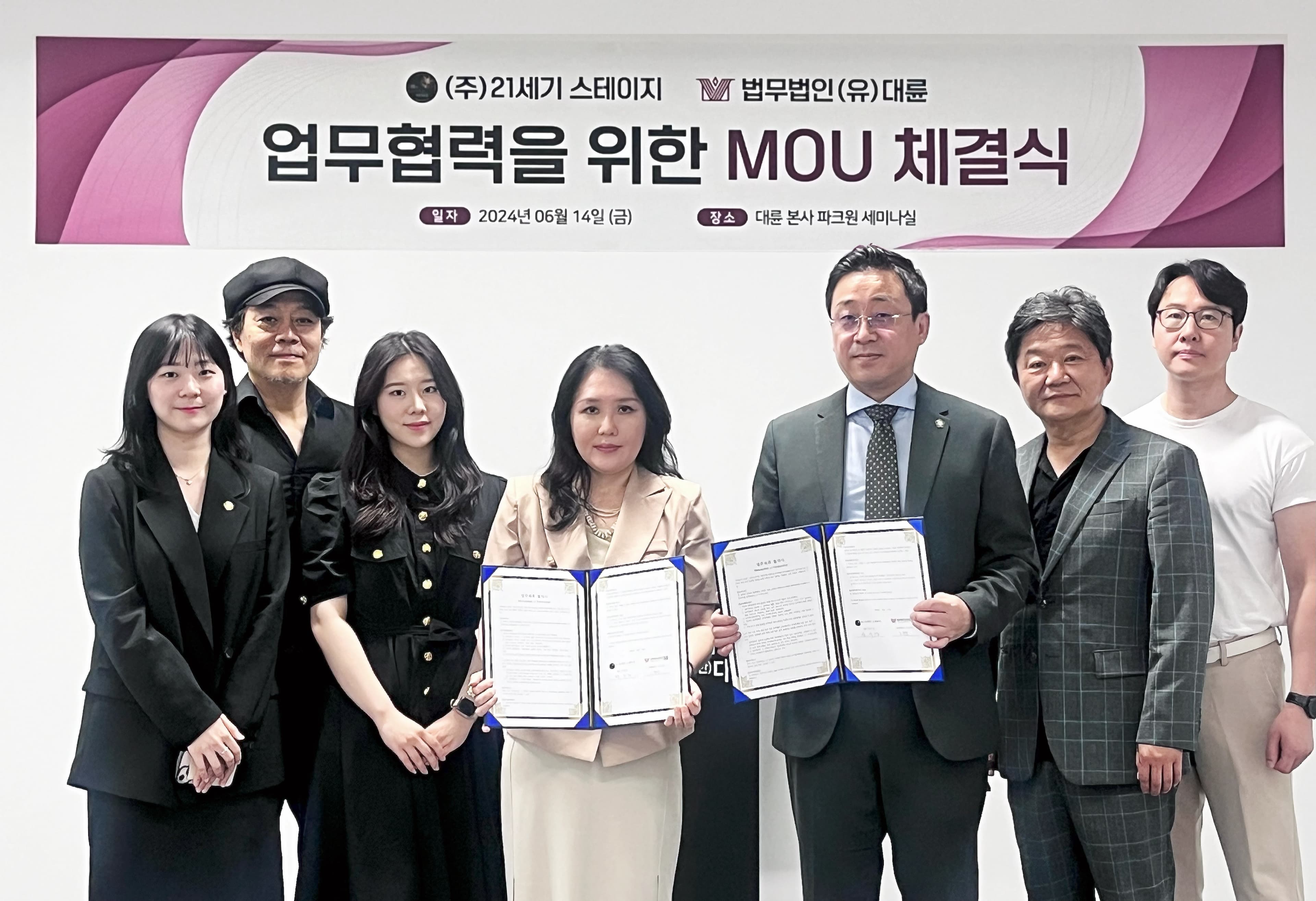 대륜 엔터테인먼트·스포츠그룹, 21세기 스테이지와 MOU 이미지