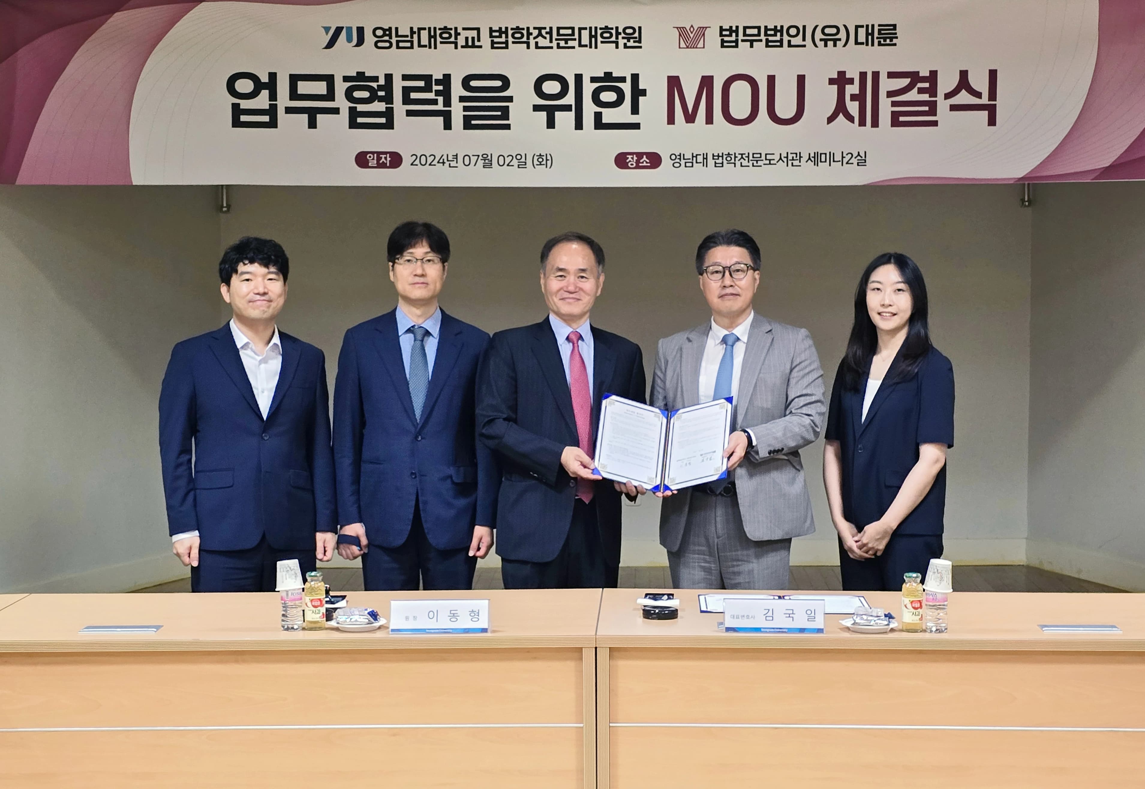 법무법인 대륜·영남대 로스쿨, 법률 교육ㆍ실무 발전 위해 맞손 이미지