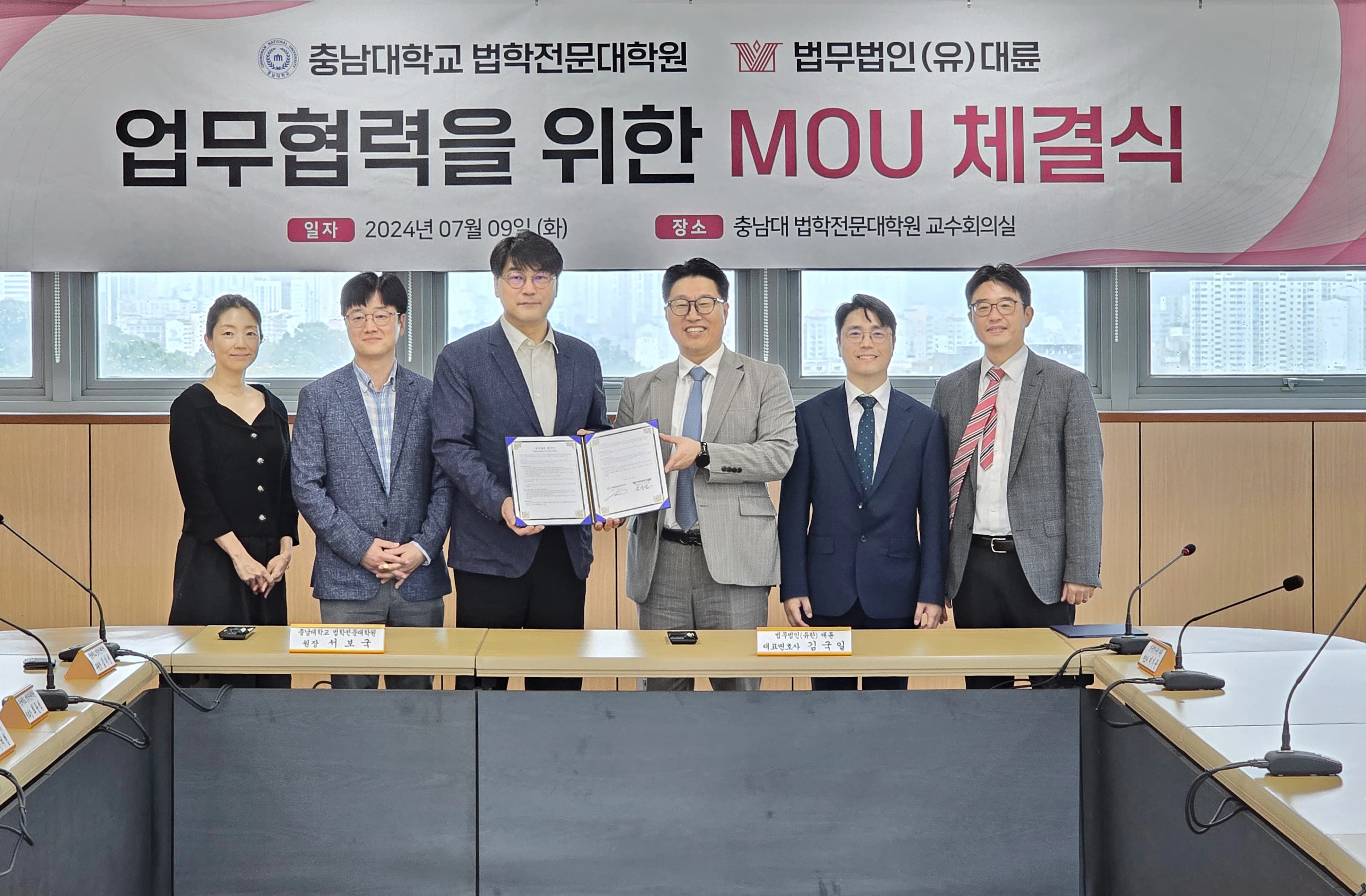 법무법인 대륜·충남대 로스쿨, 우수 법조인 양성 MOU 체결 이미지