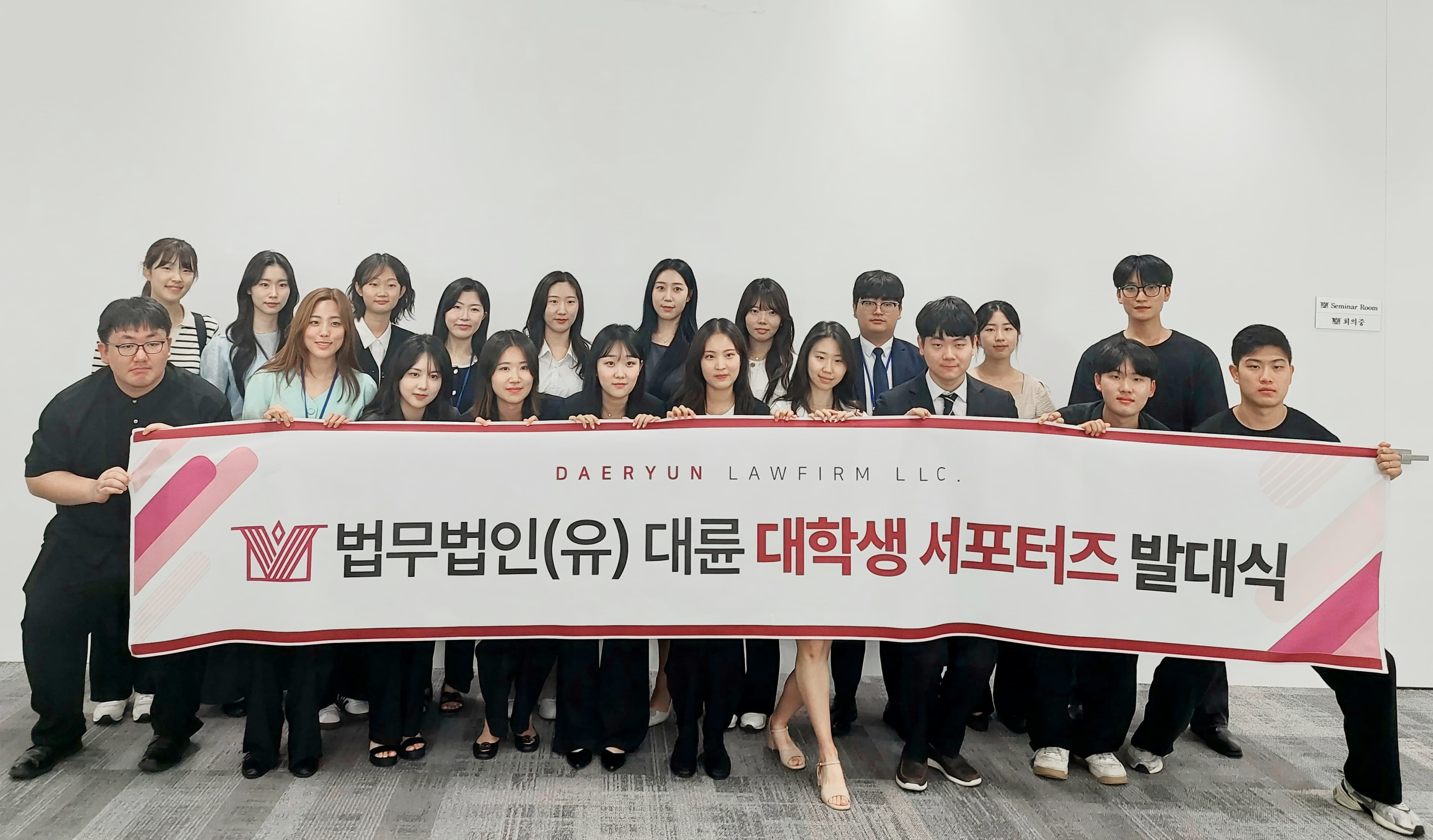 법무법인 대륜, ‘대학생 서포터즈’ 발대식 개최 이미지