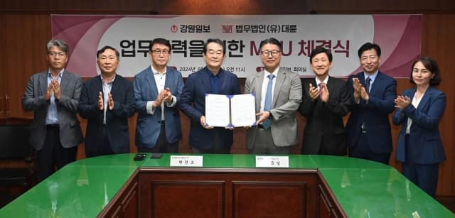 강원일보-법무법인 대륜 ‘법률자문 협력관계 업무협약’ 체결 이미지