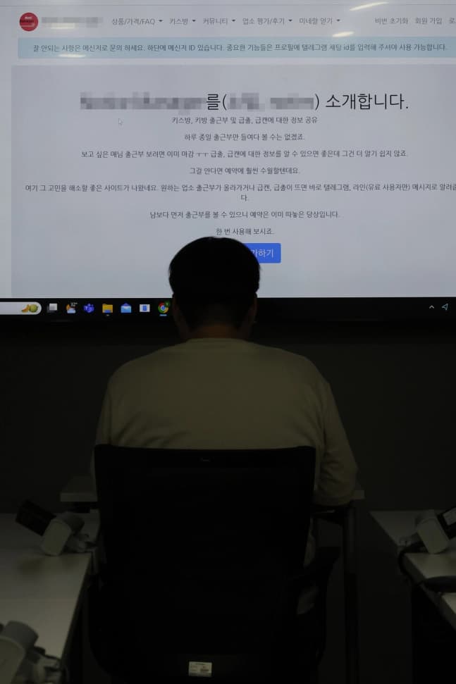 [단독] 경찰 “키스방 알리미 운영자 재수사 검토할 것” 이미지