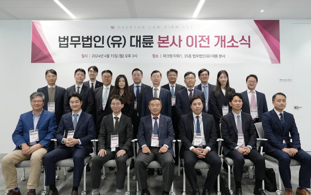 법무법인(유한) 대륜, 본사 이전 개소식 성료…"글로벌 로펌 도약 첫발" 이미지