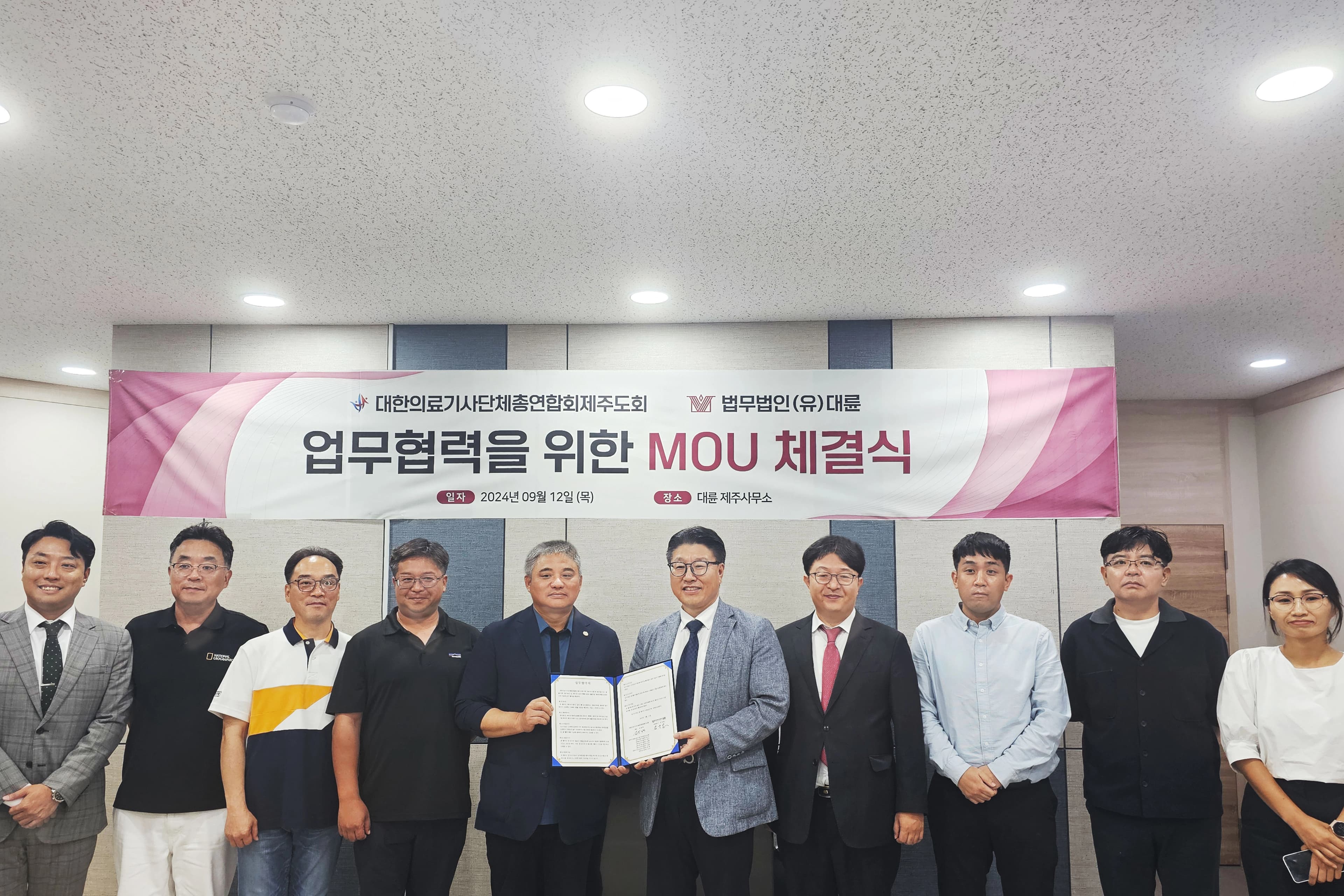 [로펌라운지] 대륜-제주 의기총 MOU…의료기사 권익 보호 앞장 이미지