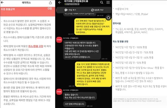 [IB토마토]여기어때, 취소 수수료로 '돈벌이'…소비자 보호는 뒷전 이미지