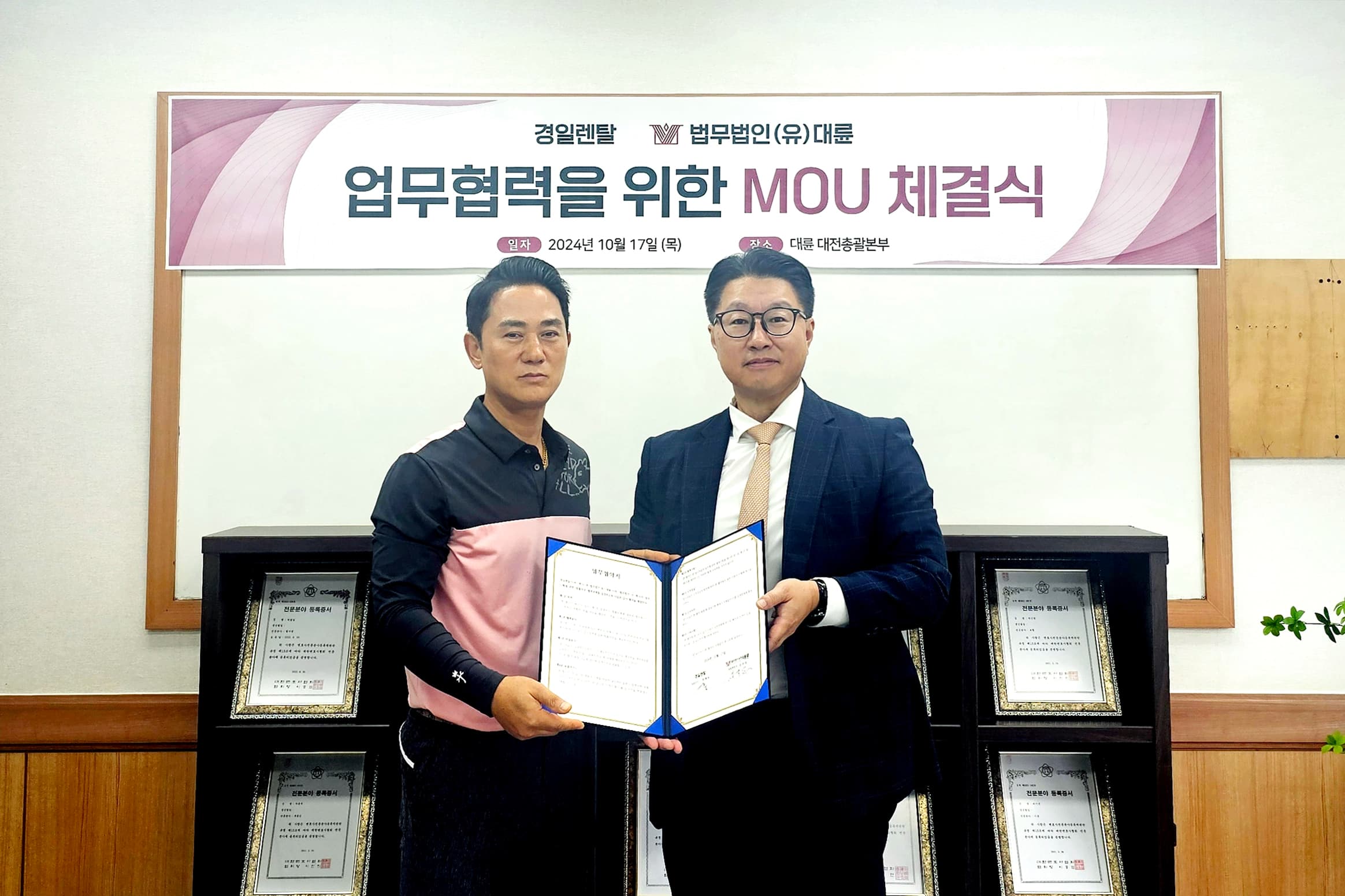 법무법인 대륜, 경일렌탈과 법률자문 MOU 체결 이미지