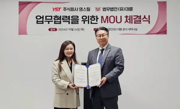 법무법인 대륜, 영스틸과 법률자문 MOU 체결 이미지