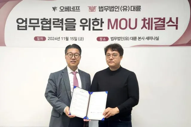 [로펌라운지] 대륜 기업법무그룹-오베네프, '청년 강소기업 활성화' MOU 이미지