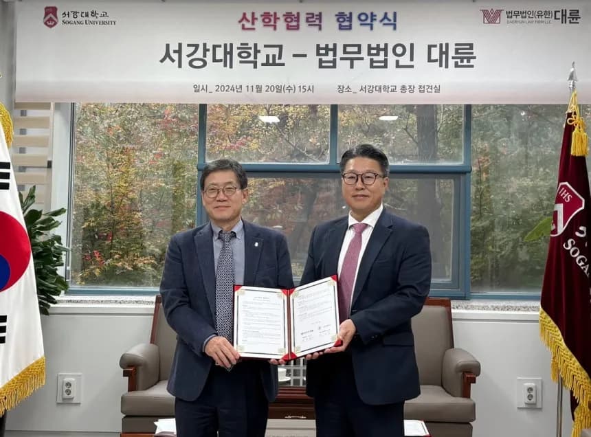 서강대 로스쿨과 손잡은 대륜... 율촌, 글로벌환경규제 세미나 개최 [로앤비즈 브리핑] 이미지