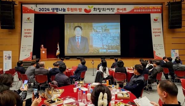 (사)한국생명사랑재단, 2024 생명나눔 후원의 밤 “희망의씨앗 콘서트”성료 이미지