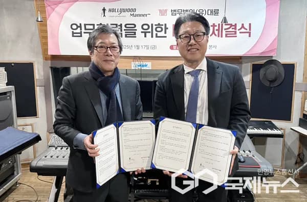 법무법인 대륜, 음반기획사 '헐리우드 매너'와 MOU 체결 이미지