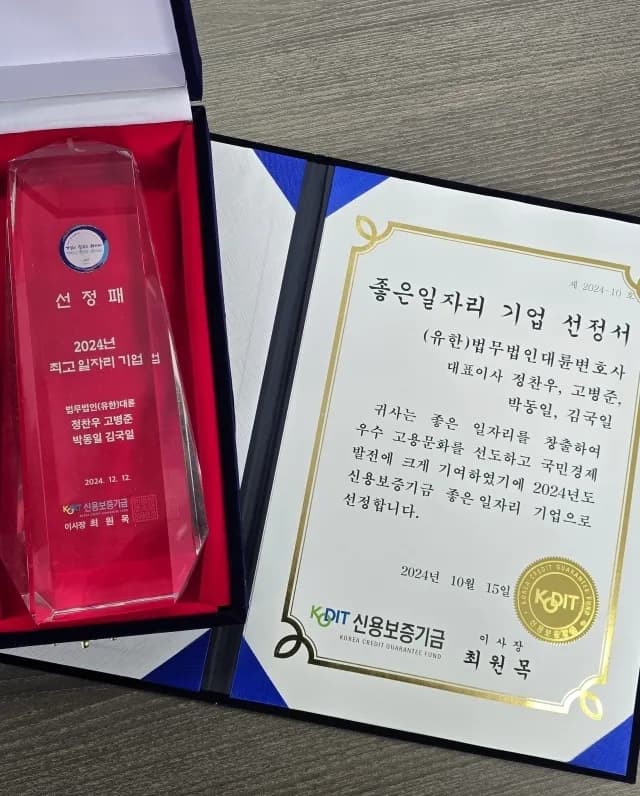 법무법인(유한) 대륜, 신용보증기금 ‘2024 최고일자리 기업’ 선정 이미지