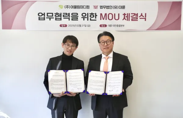어울림미디컴, 법무법인 대륜과 법률자문 MOU 체결 이미지
