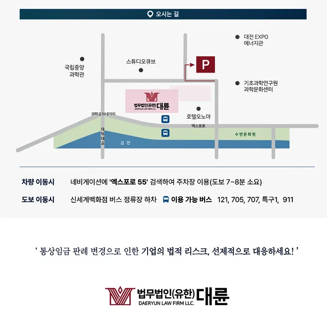 법무법인 대륜, ‘통상임금 판례 변경에 따른 기업실무 대응’ 세미나 개최 이미지