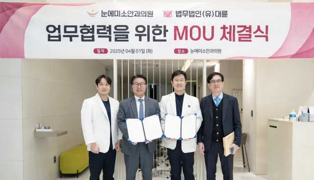 법무법인 대륜, 눈에미소안과의원과 MOU 체결 이미지