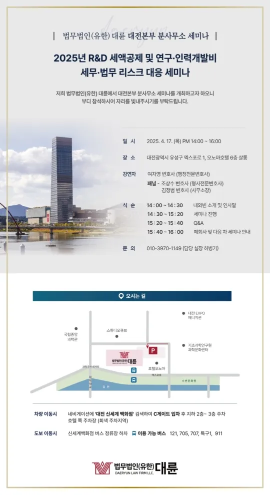 "R&D 비용, 이렇게 줄여라"…대륜, 제2차 세미나 개최 이미지