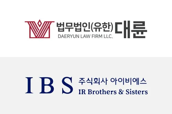 법무법인 대륜, 아이비에스와 업무협약 체결 이미지