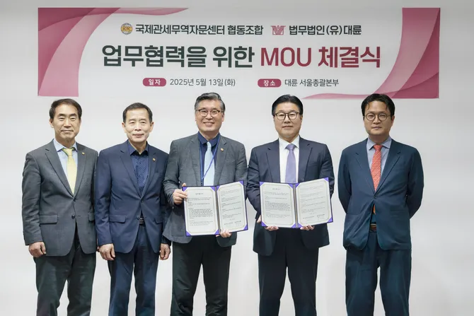 대륜 관세·국제통상그룹, 국제관세무역자문센터와 글로벌 진출 업무협약 이미지
