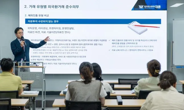법무법인 대륜, '의료·미용기기 산업 대응방안' 세미나 성료 이미지
