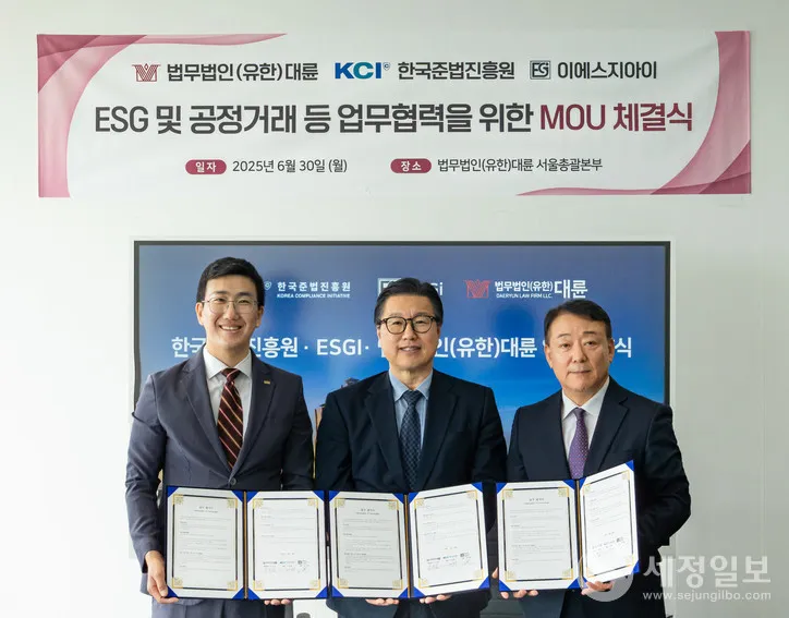 법무법인 대륜, 한국준법진흥원·ESGI와 MOU 체결 이미지