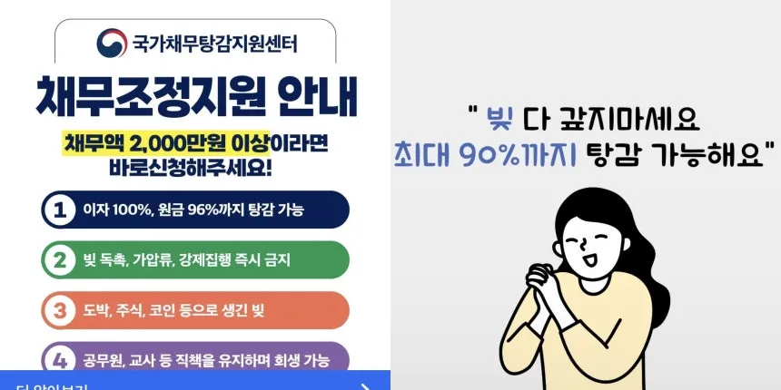 [금융포커스] “빚 갚지 마세요”… 배드뱅크 뜨자 SNS서 불법 개인회생 영업 기승 이미지