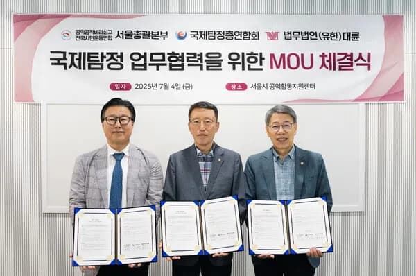 법무법인 대륜, 공신연ㆍ국제탐정총연합회와 MOU 이미지