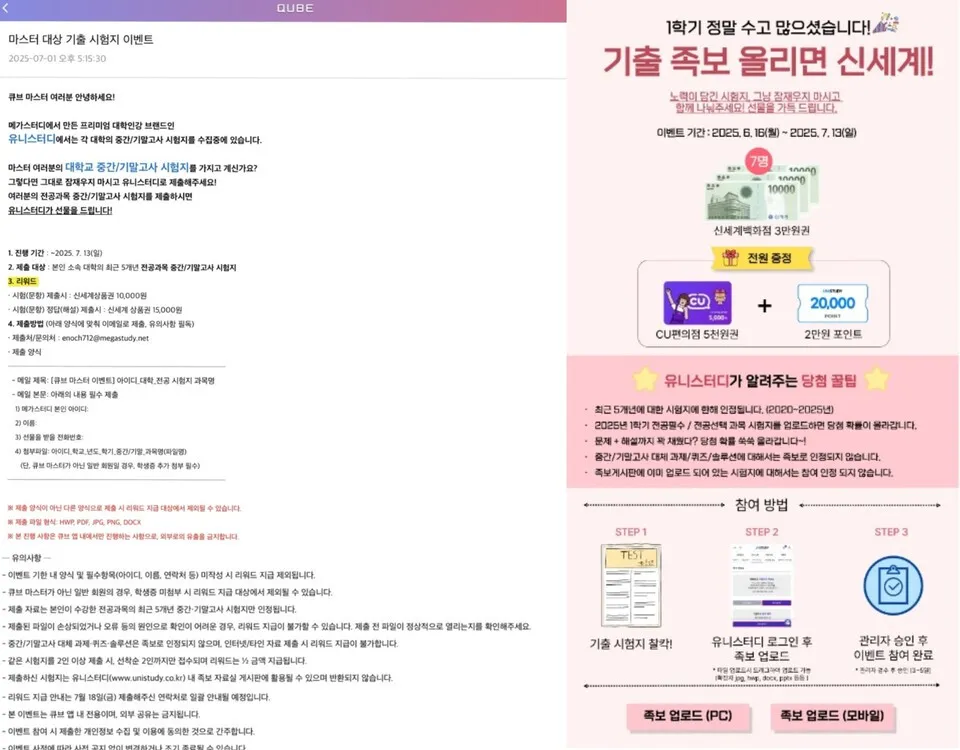 [단독] 메가스터디, 대학 시험지 '유상 수집'…저작권 위반 소지 제기 이미지